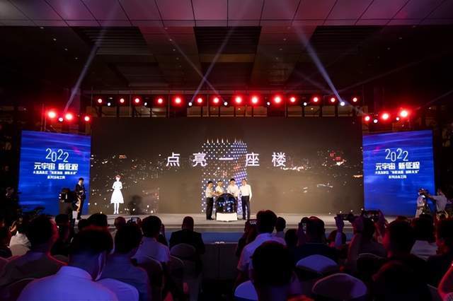 大连高新区"海聚高新 创新未来"元宇宙 新征程"大
