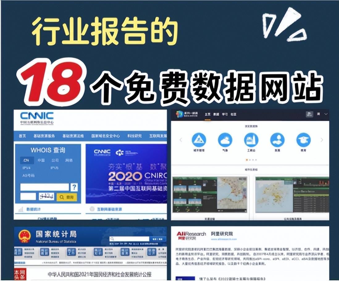 国家社会类:中国统计局,香港政府数据中心企业信息类:edgar,巨潮资讯