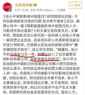 西安航天动力研究中心设计师张小平离职事件,曾经引爆网络.