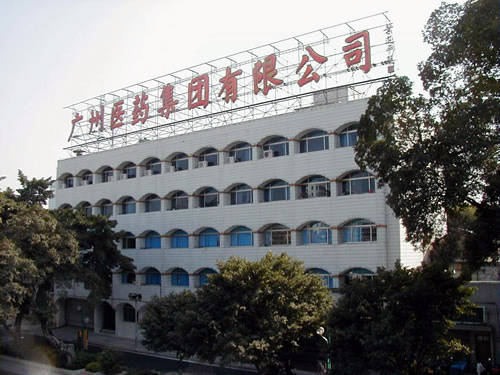 第二名:广州医药集团中国医药集团才是真正的国字号第一大医药企业