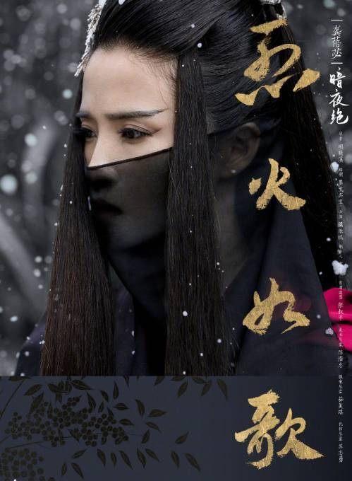 原创烈火如歌新版剧照曝光周渝民迪丽热巴让人惊艳