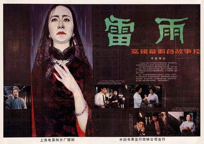 38年前的经典电影《雷雨》8位演员近况_周朴_顾永菲_孙道临