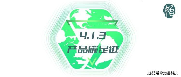 1.3 产品碳足迹 product carbon footprint_标签_net_shizu