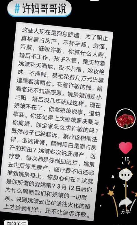 熊磊再发文:许妈割肝救子是假,姚策爱许妈是真_许敏