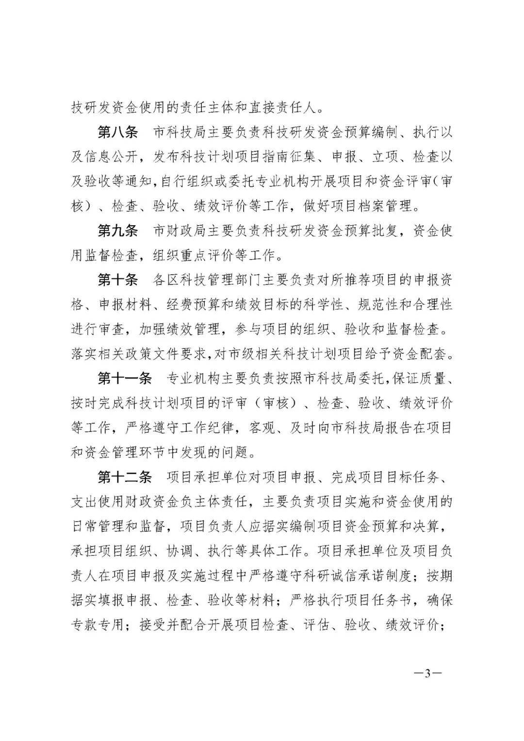 【市科技局】武汉市科技计划项目和科技研发资金管理办法(征求意见稿)