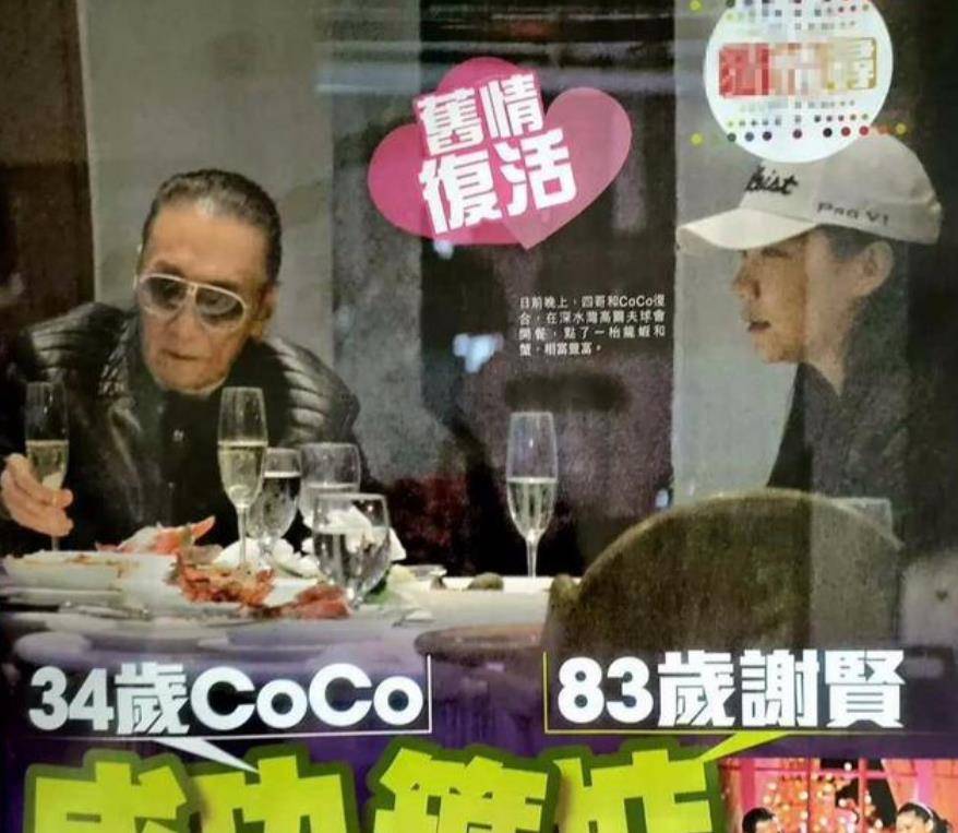 原创狄波拉缺席老公生日宴前夫谢贤罕见现身与小女友coco关系成迷