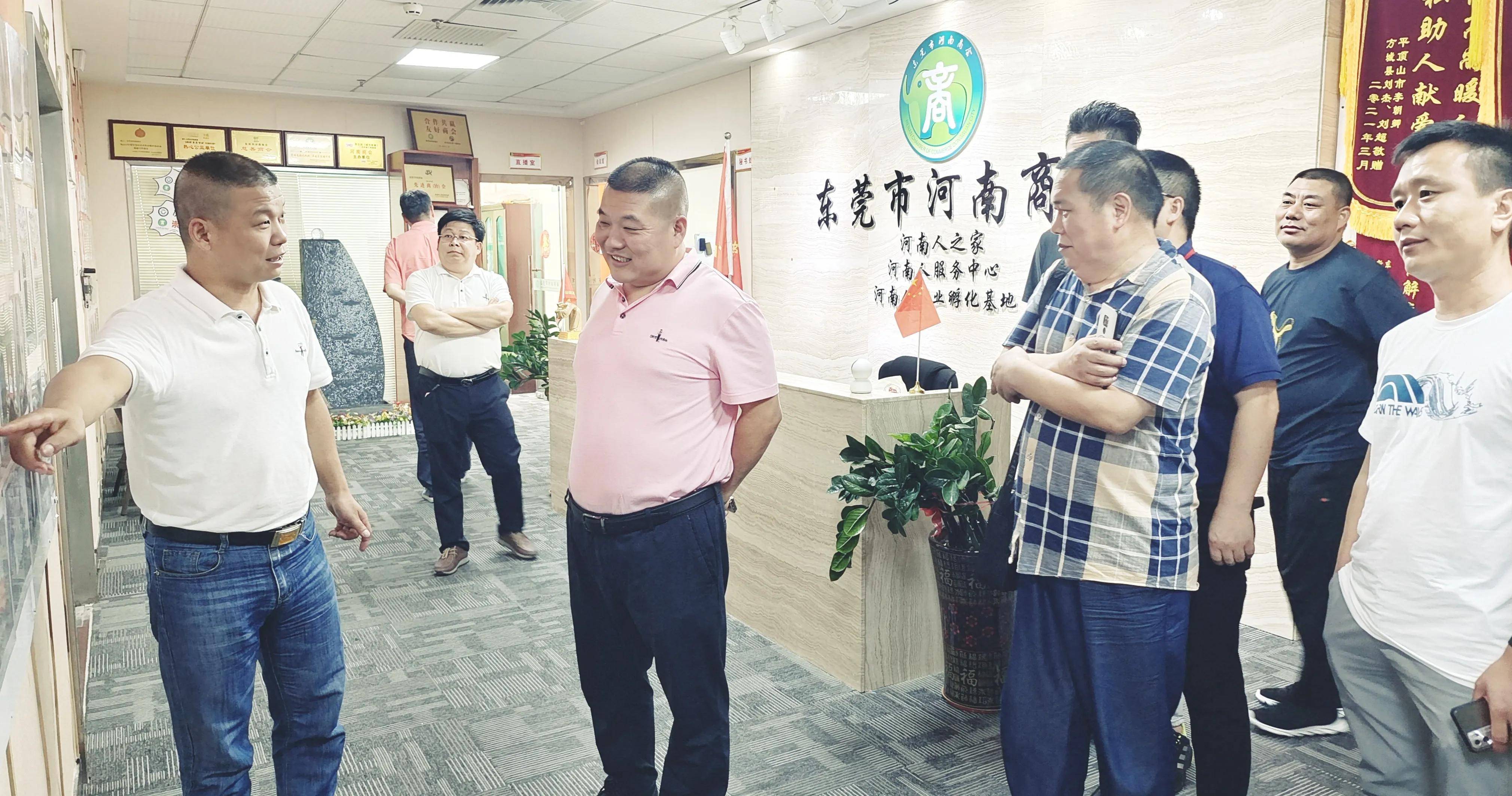 广东省河南商会会长杨玉山一行莅临东莞市河南商会参观指导交流