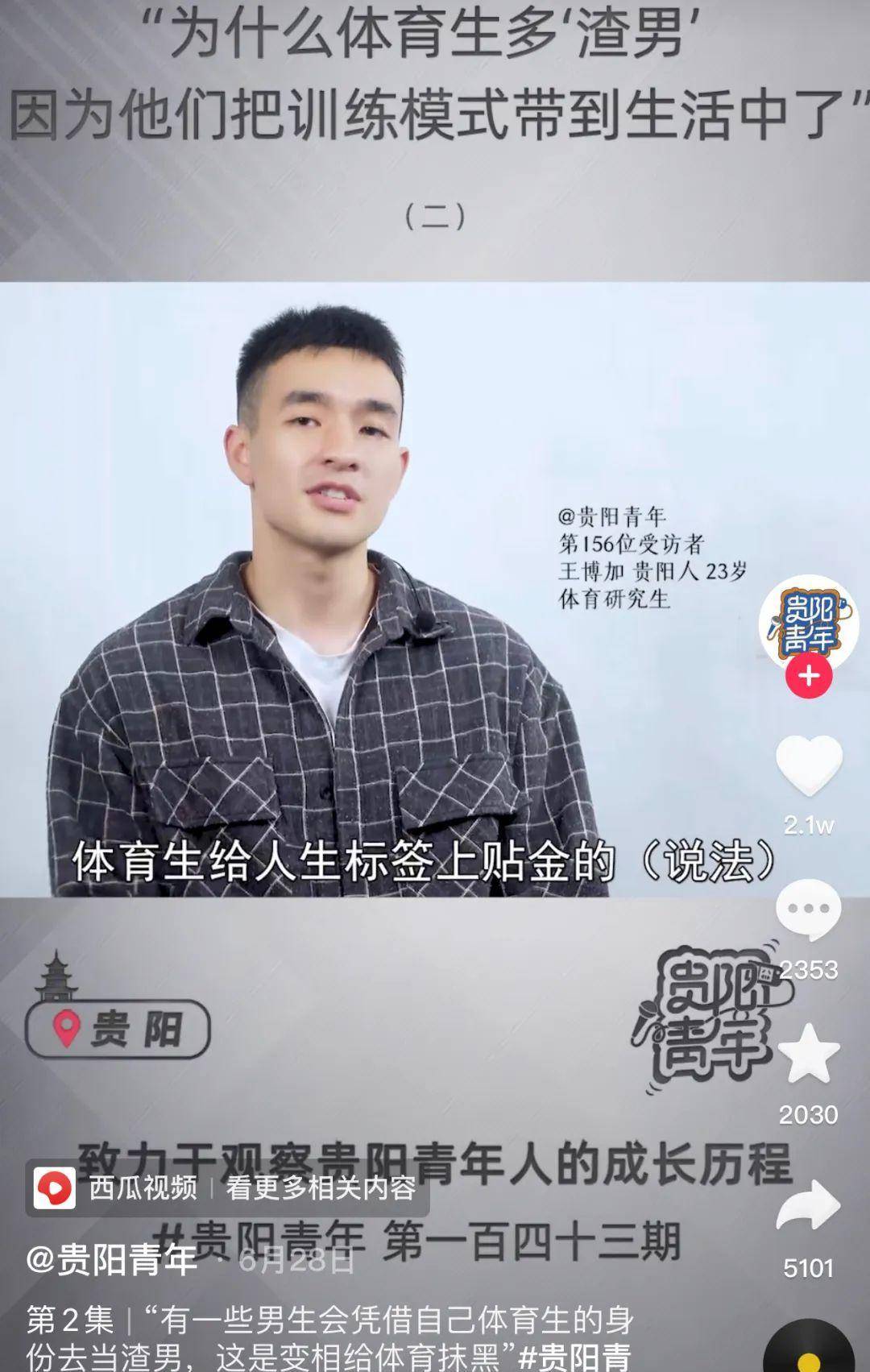体育生是如何成为男朋友的硬通货的?_许家瑜_彩虹_许嘉