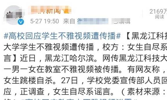 黑龙江科技大学不雅视频事件,当事女方坠楼系谣言_监控_行为_过错方