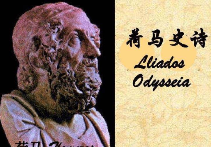 01相传,在约前9世纪—前8世纪,古希腊盲诗人荷马根据民间流传的短歌