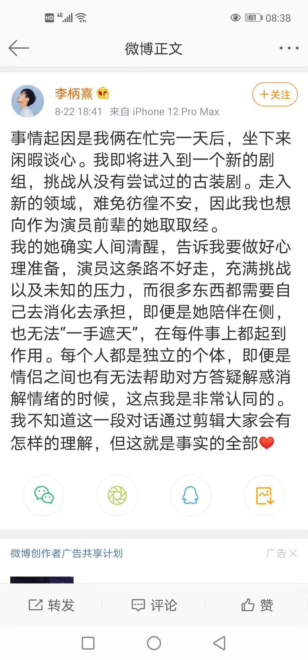 事情发酵中,事情的另一主角李苪熹也发文表明了事情的真相,李苪熹透露