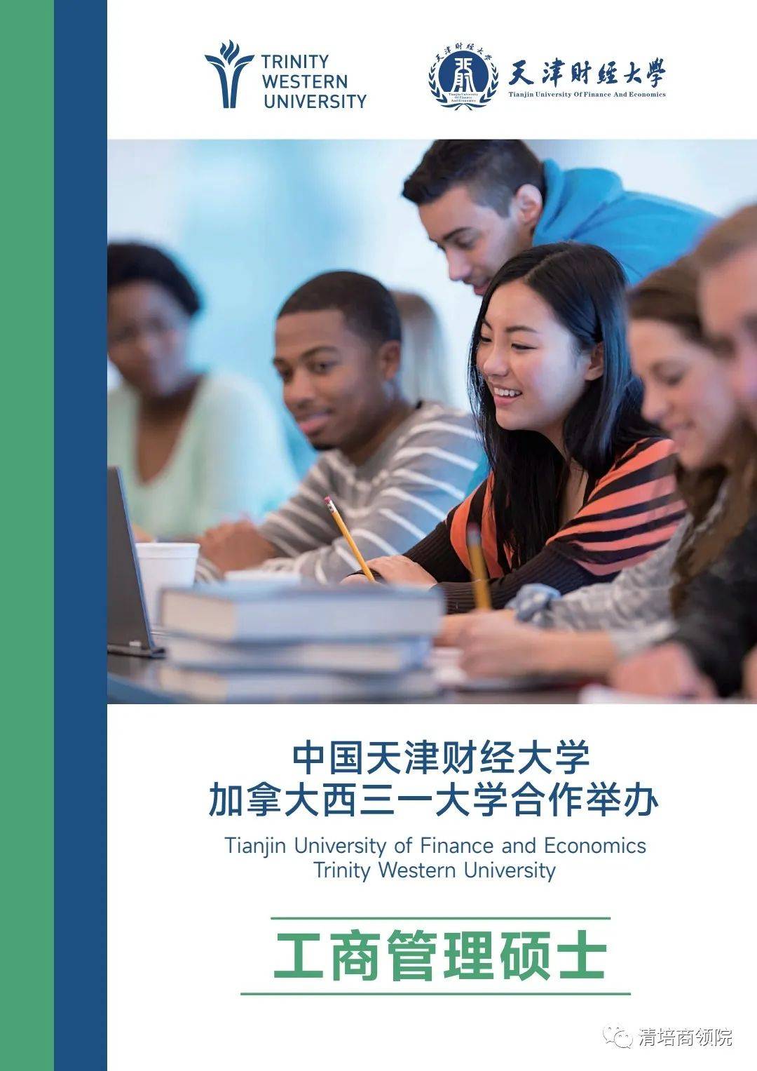 中国天津22选5
大学加拿大西三一大学合作举办工商管理硕士课程设置