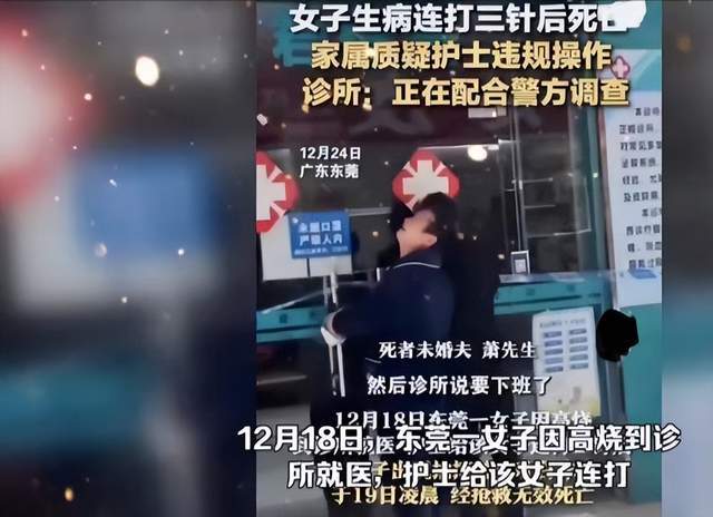 广东东莞：女子高烧连打三针后死亡，警方回应事件正在调查