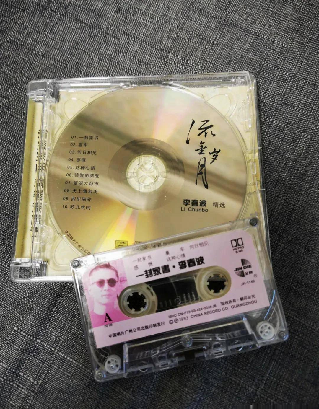 《一封家书》专辑其实出过cd,但却进行了重度伪装_李春波_歌曲_书信