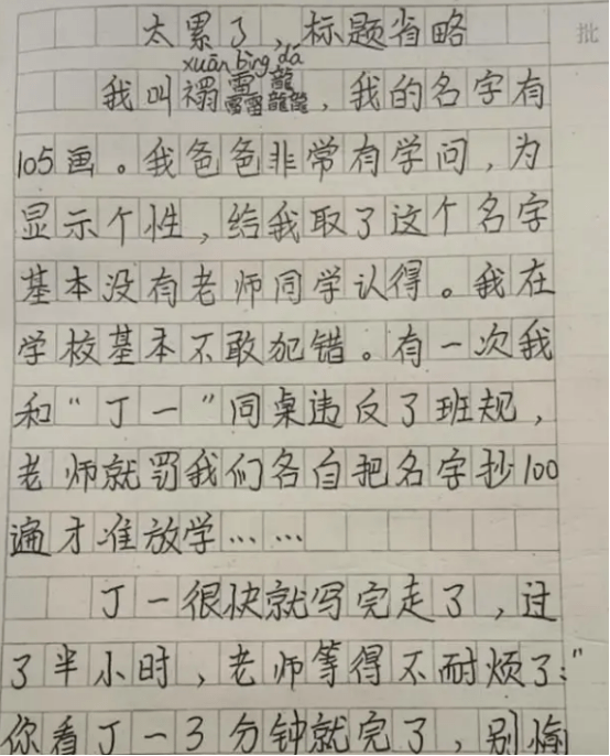 小学生奇葩“满分”作文，令老师哭笑不得，网友直言：是个人才  小学作文 第1张