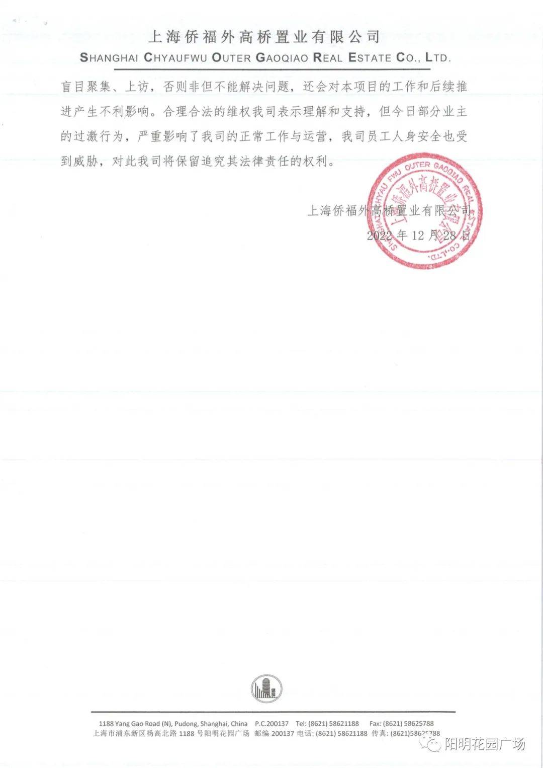浦东阳明花园发布公告延期交付7个月 交付时间不晚于7月31日