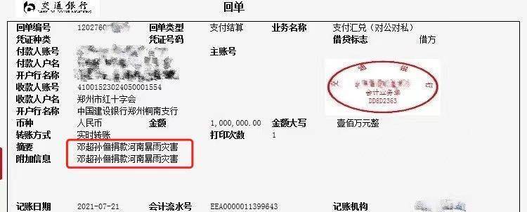 孙俪邓超夫妇一大早就晒出捐款后的银行回单，夫妻二人共同捐款100万元！