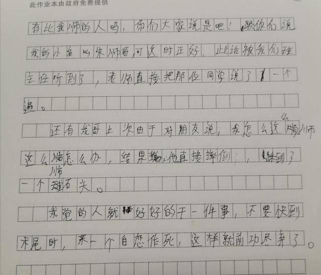 学生写《伪装学渣》读后感，老师：零分提醒  读后感怎么写 第10张