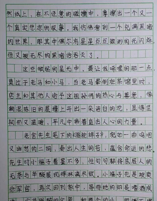 《撒野》读后感上了校刊，网友：有点尴尬，可不敢这样写  读后感怎么写 第3张