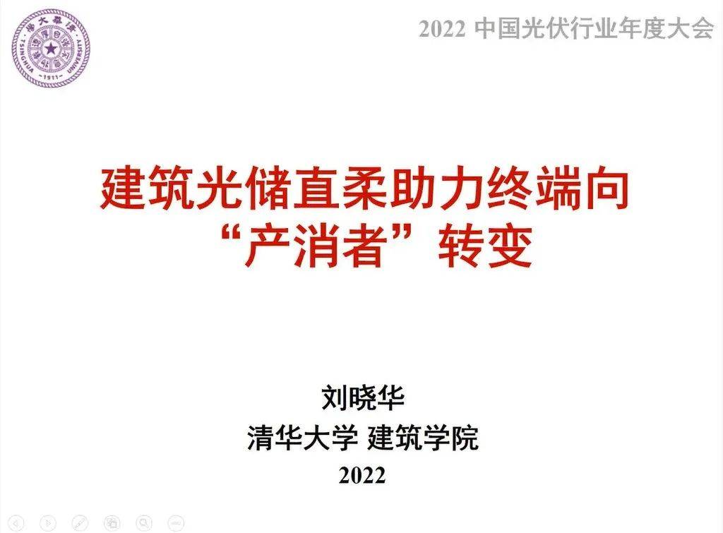 半岛体育app热烈祝贺2022中国光伏行业年度大会圆满成功！(图6)