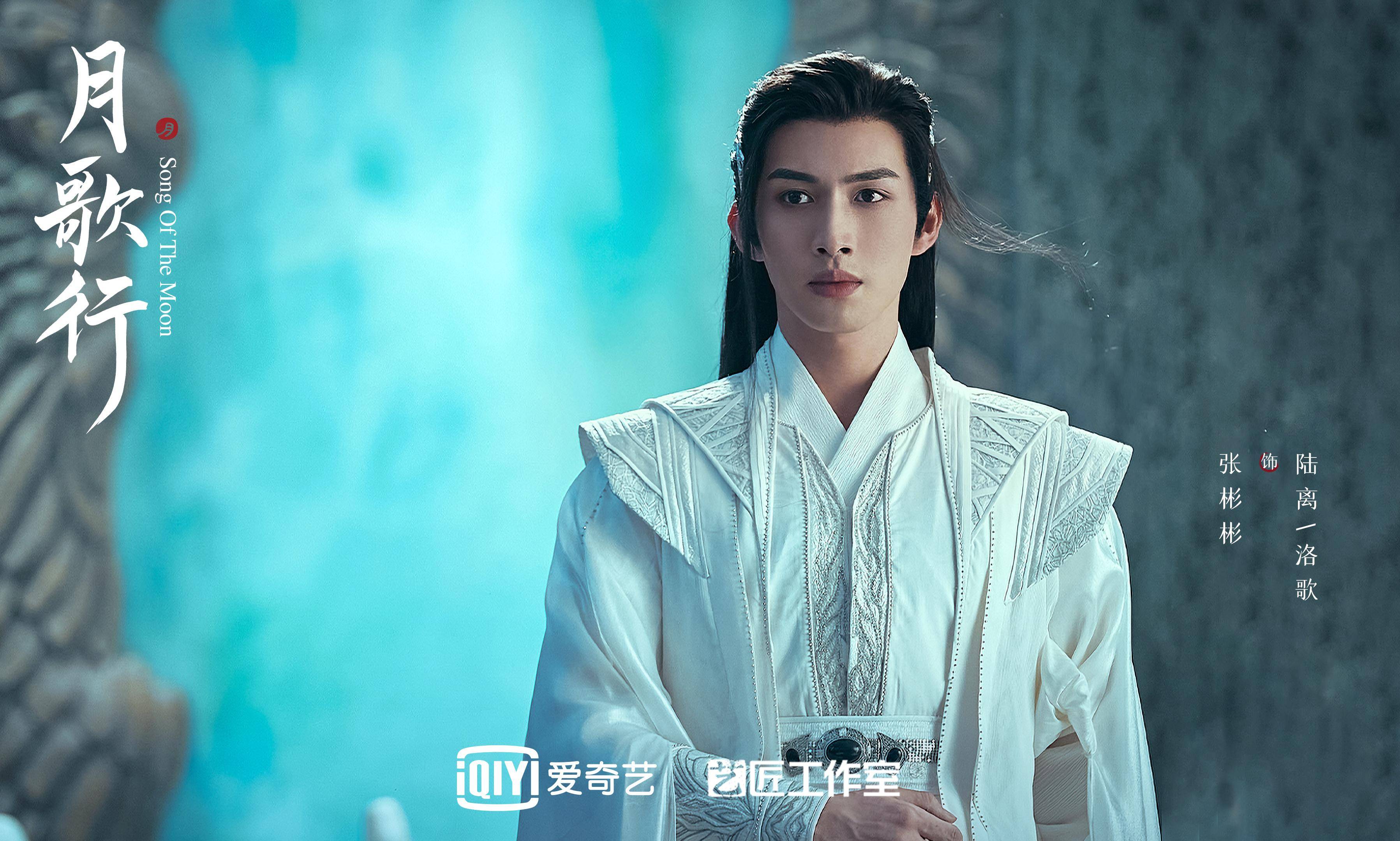 月歌行》不仅剧情内容看点十足，其演员阵容与制作班底也非常值得称道。清一色高颜值实力演员《月歌行》最吸