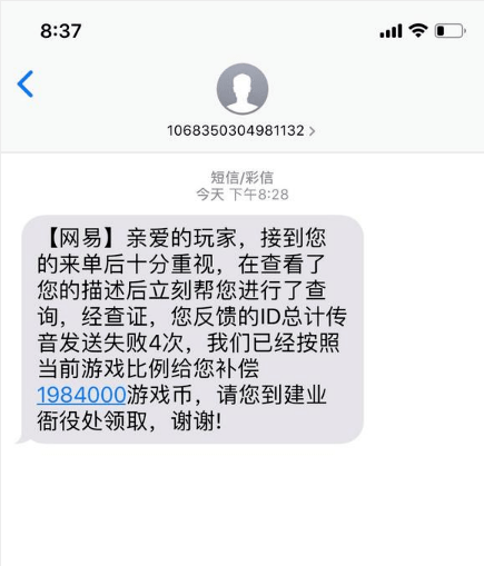 短信收到游戏卧底信息怎么回事啊