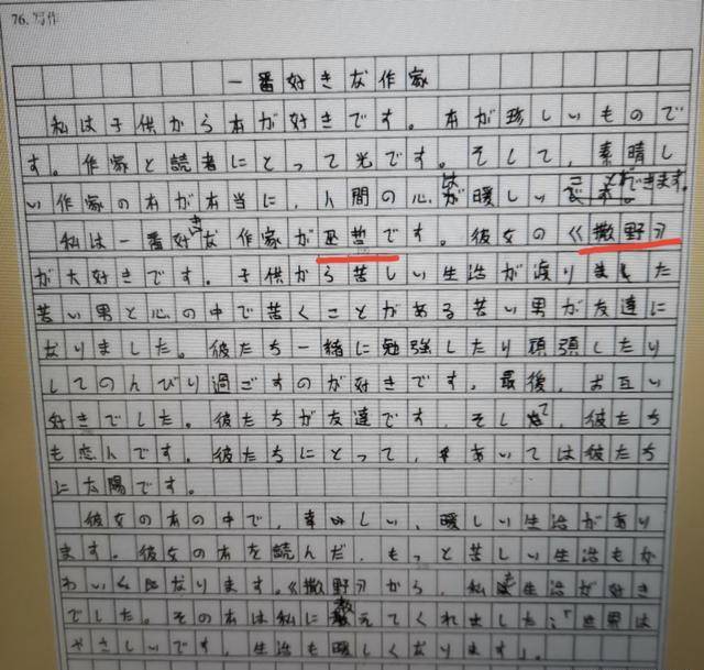 笑死，高中日语作文中惊现《某某》《撒野》，没学日语竟能看懂  高中作文 第7张