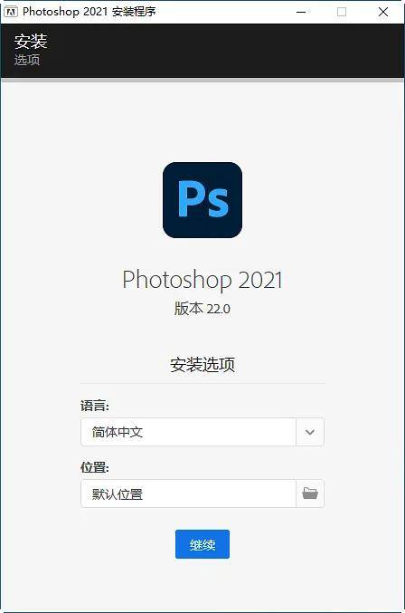 Photoshop 2021曲拆版-(PS2021)v22.0.0.1012 最新中文版