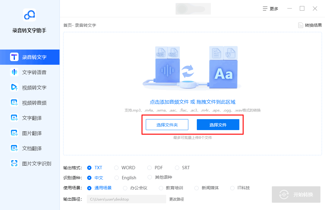 怎么把灌音转换成文字？分享那些快速转换办法