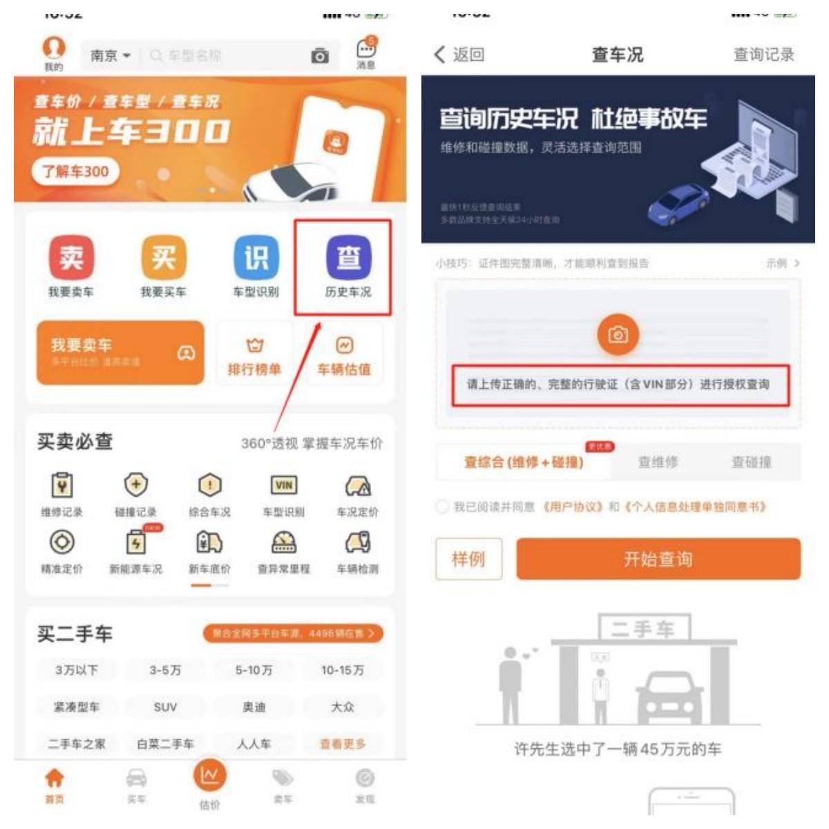 买二手车APP软件哪个好？买二手车怎么查询是不是变乱车？