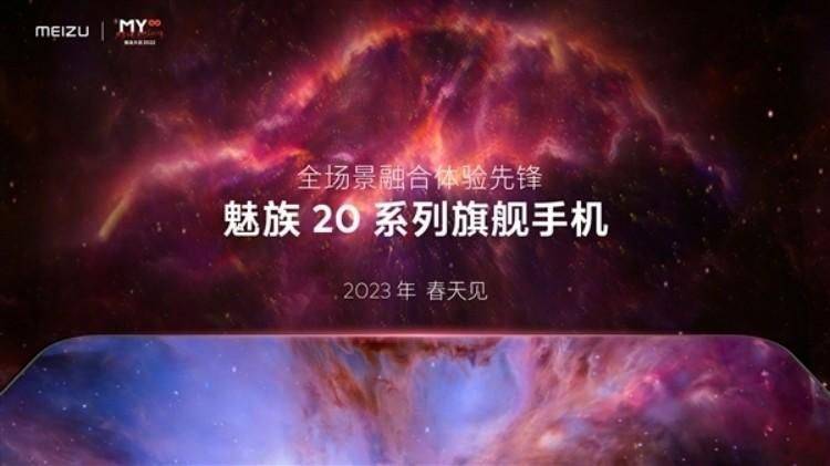 新专利曝光，魅族20系列或将成为第二个支持卫星通讯的手机