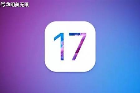 iOS 17最新曝光：会比iOS 16更好吗？