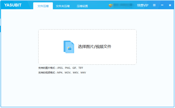 Yasubit视频图片压缩软件介绍