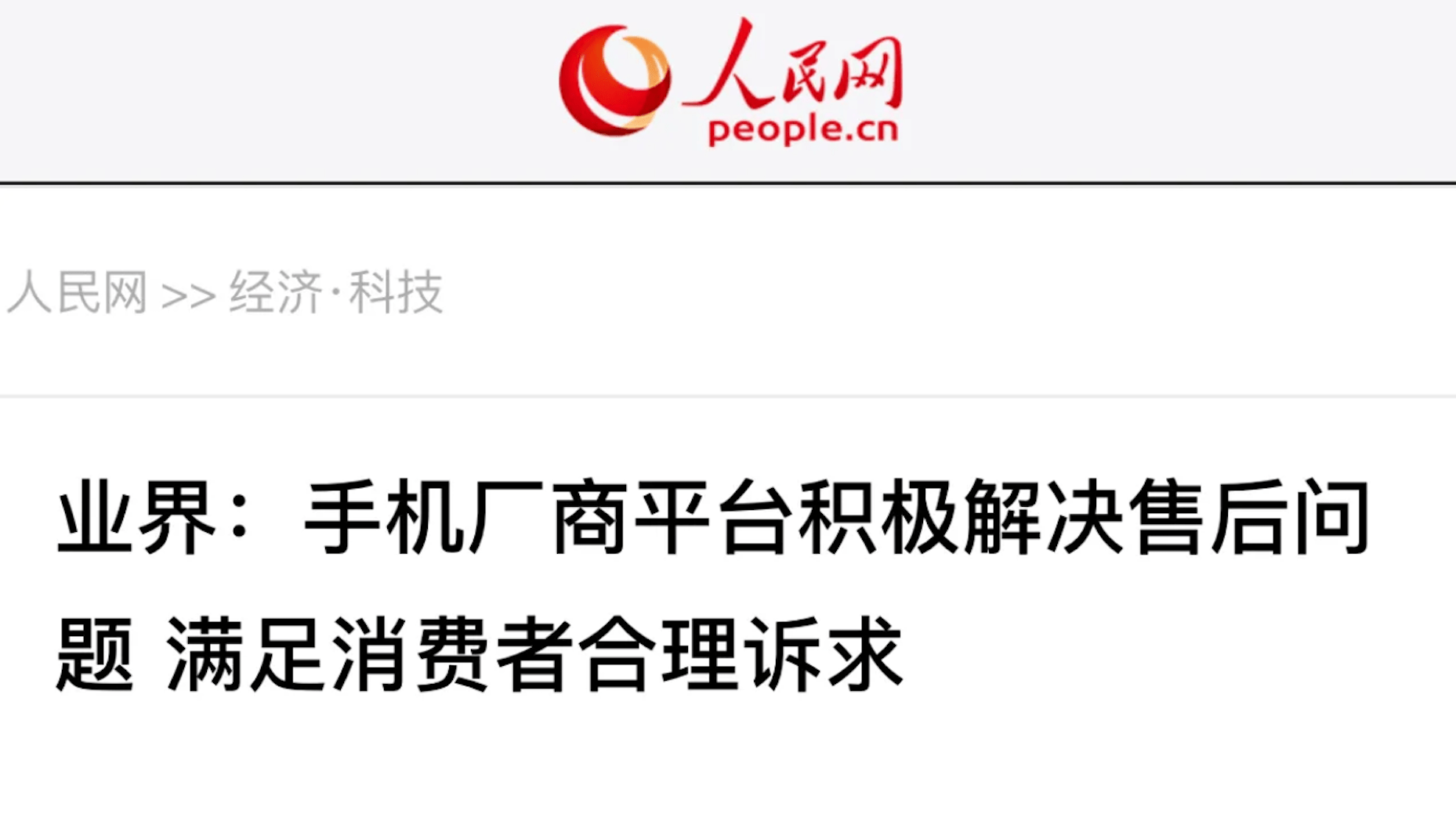 手机乱象何时解？用户拒当冤大头之下，小米11为何被立典型？