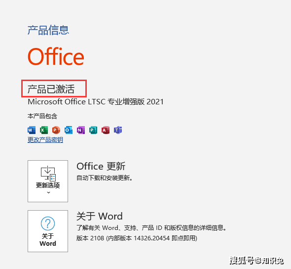 office 2021完好版全套免费下载含安拆教程 系列软件