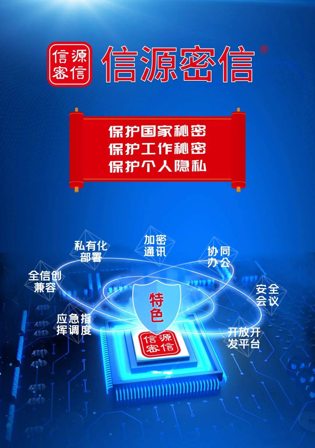 权势巨子承认！信源密信获首批办公立即通信软件平安才能“卓越级”认证