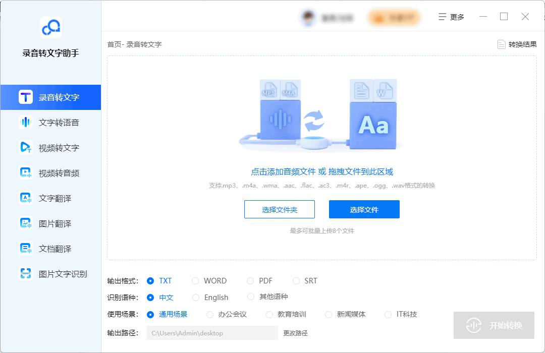 免费灌音转文字有哪些？保举三款音频转文字免费版