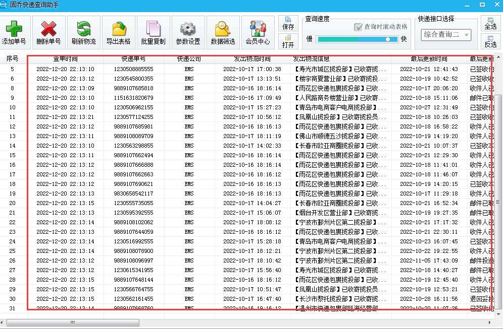 多家快递公司的单号一次性批量查询，用什么东西