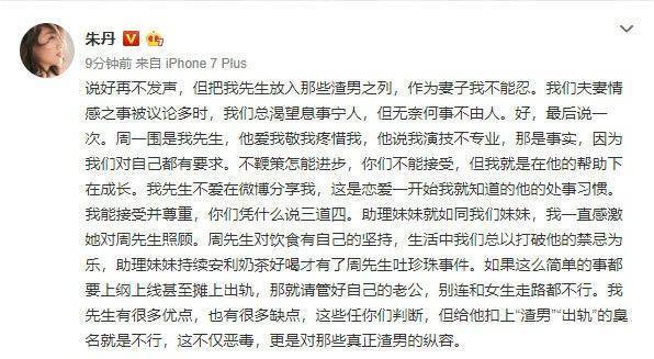 不满周一围因吴秀波事务上渣男名单？墨丹强势驳倒后又渐渐删文！