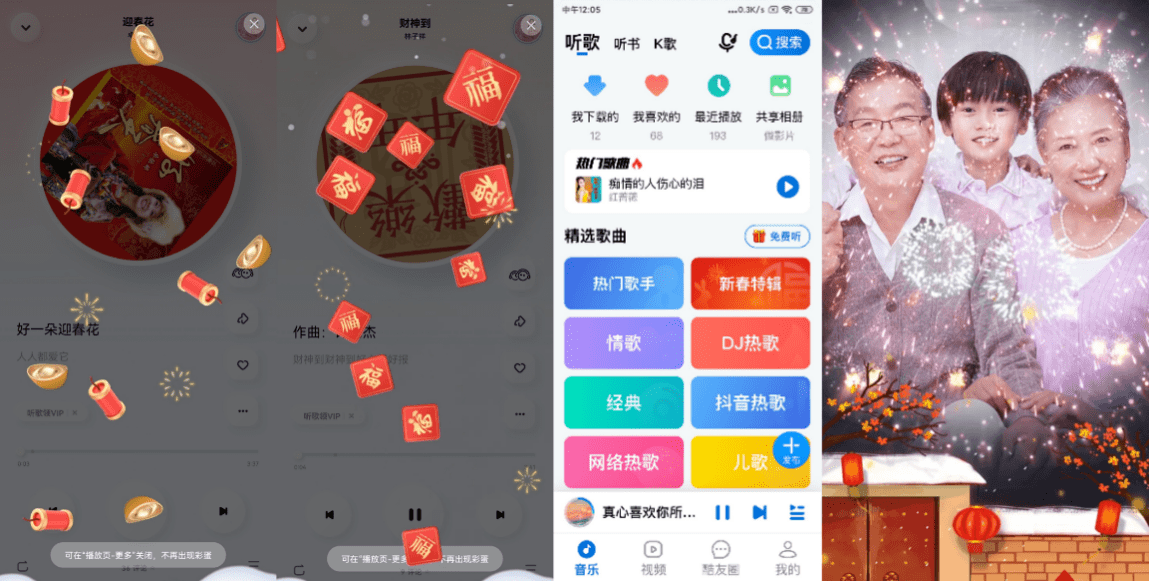 酷狗音乐、酷狗概念版、大字版等App兔年更新 新春彩蛋欣喜不竭