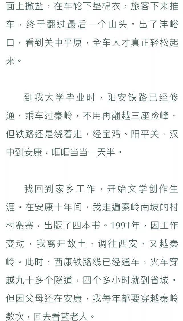 陈长吟：穿越秦岭  散文精选 第6张