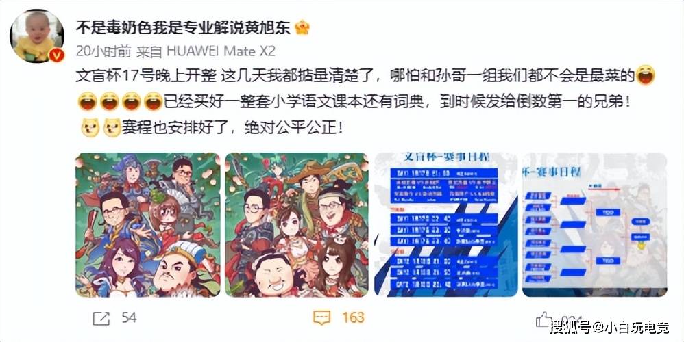 自信十足！黄旭东微博官宣文盲杯开整，参赛选手纷繁下场互动