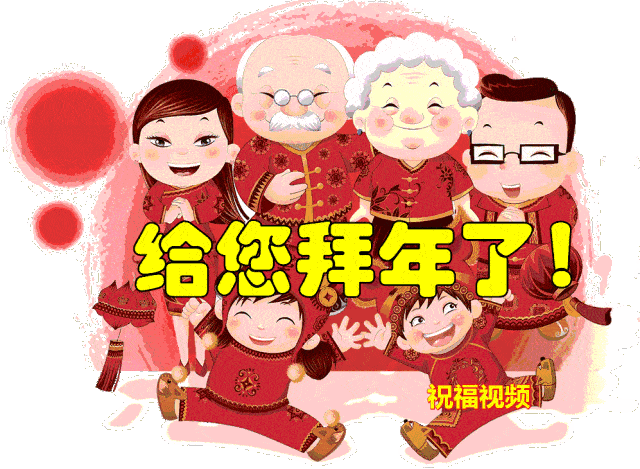原创2023除夕快乐祝福语动态表情图片 兔年除夕问候祝福语图片大全