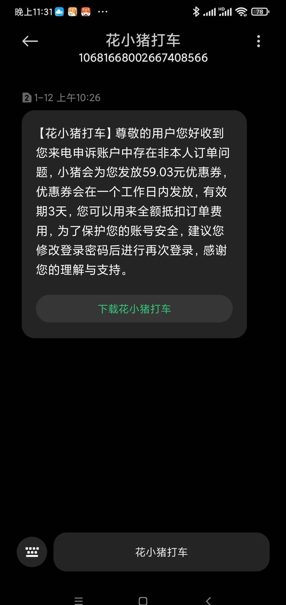 怎么屏蔽花小猪短信