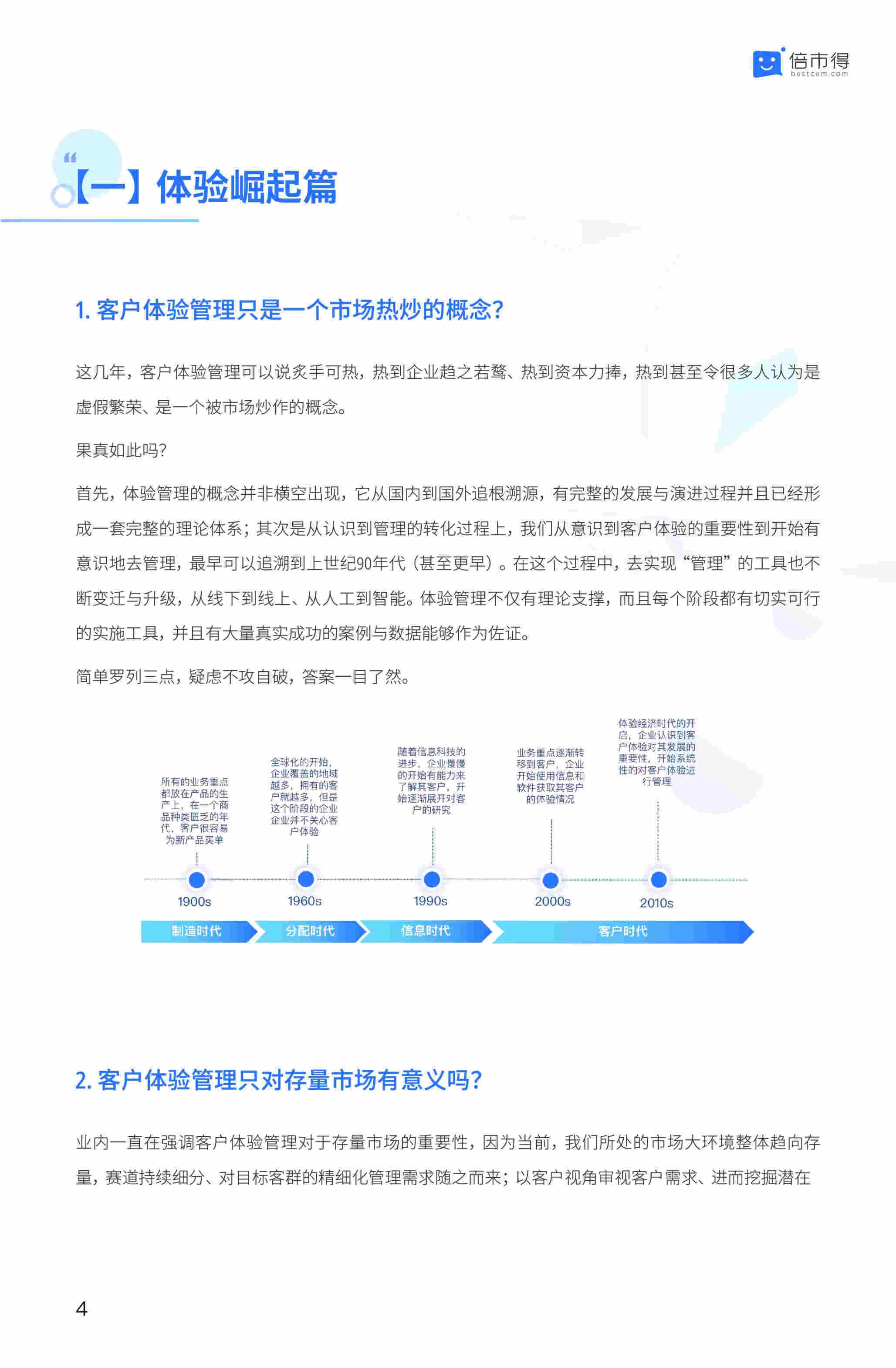 快速指引 高效落地-客户办理体验100问(附下载)