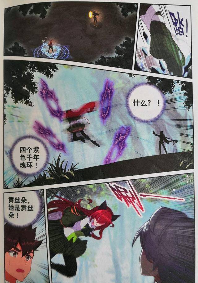 龙王传说：舞丝朵登场，与唐舞麟的队伍联手，骆桂星注定失败