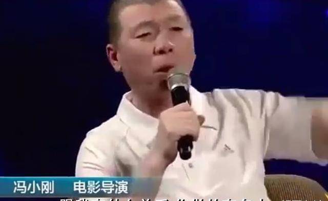 冯小刚跌落神坛：昔时有多满意，现在就有多打脸