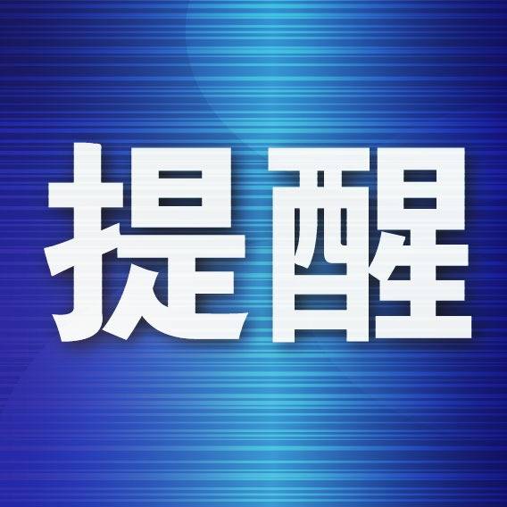 大连公安最新提醒：小心登记京东白条相关圈套