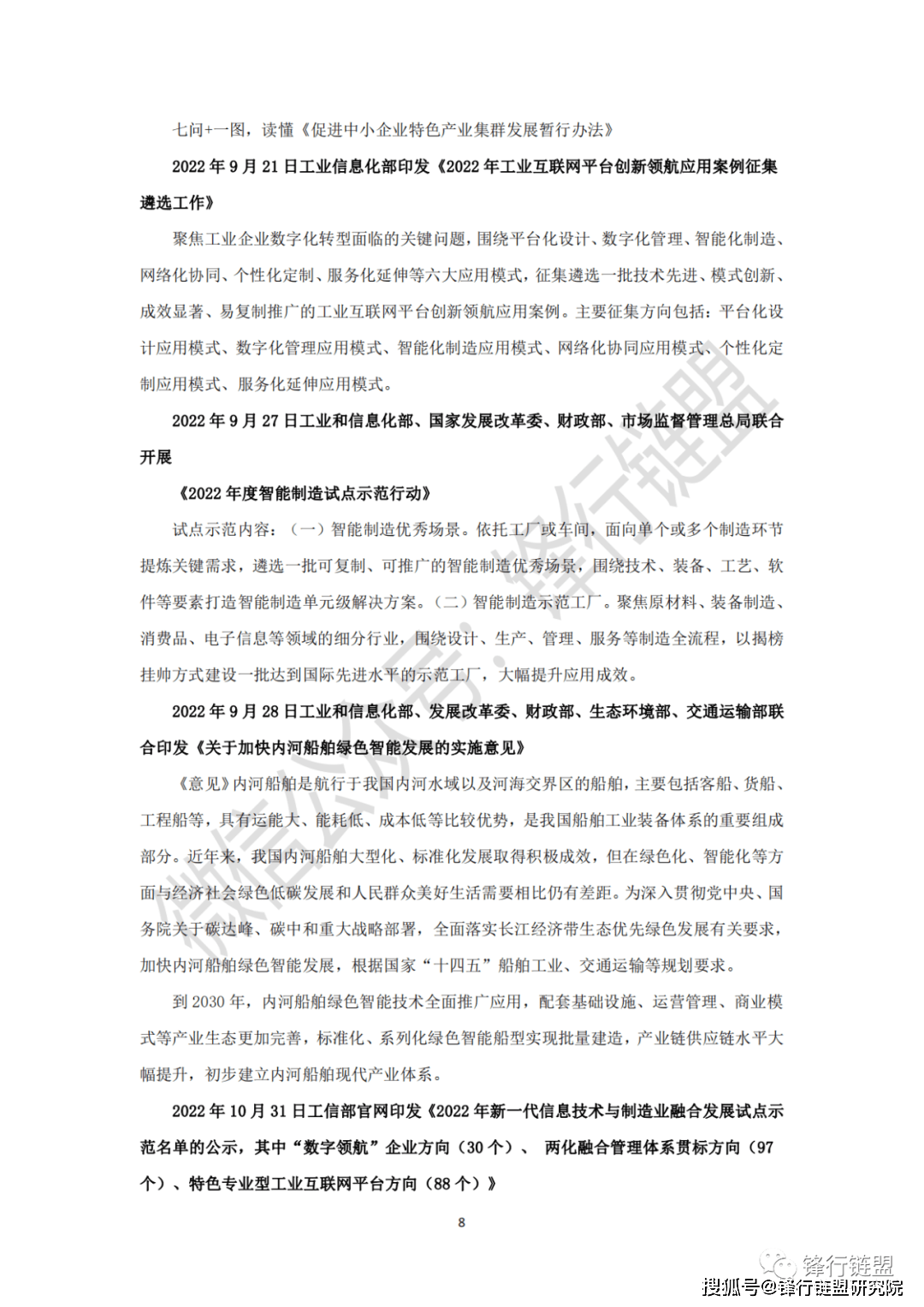 2022年中国及31省市智能造造政策汇总（附下载）