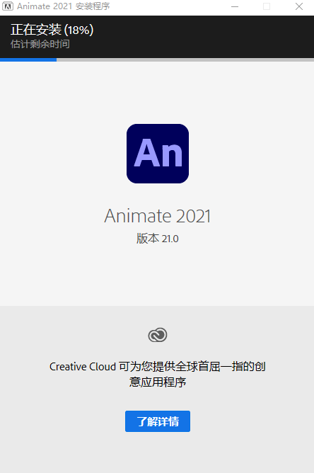 Animate 2021AN2021安拆包免费下载安拆教程一键安拆免激活不变版